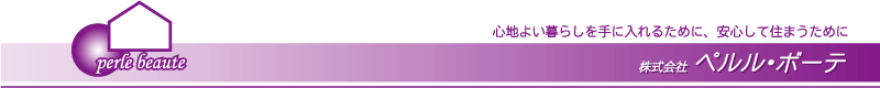 株式会社ペルル・ボーテ